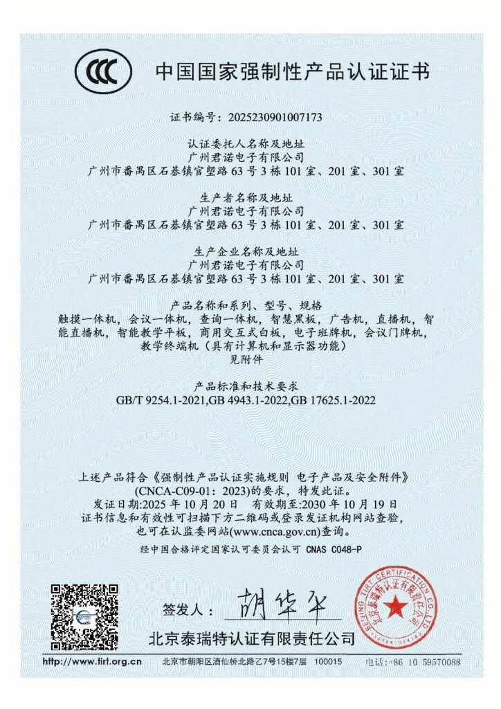 China CCC certificate preview