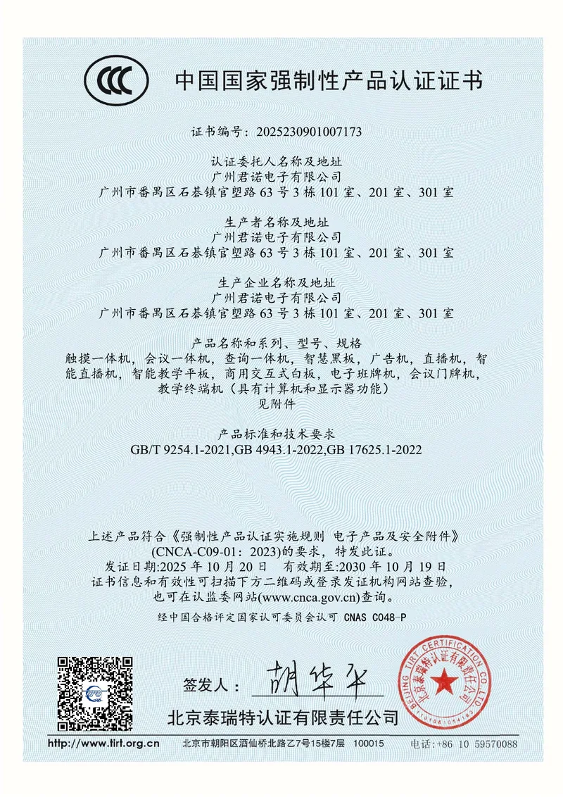 Conference and education all-in-one computer product certificate